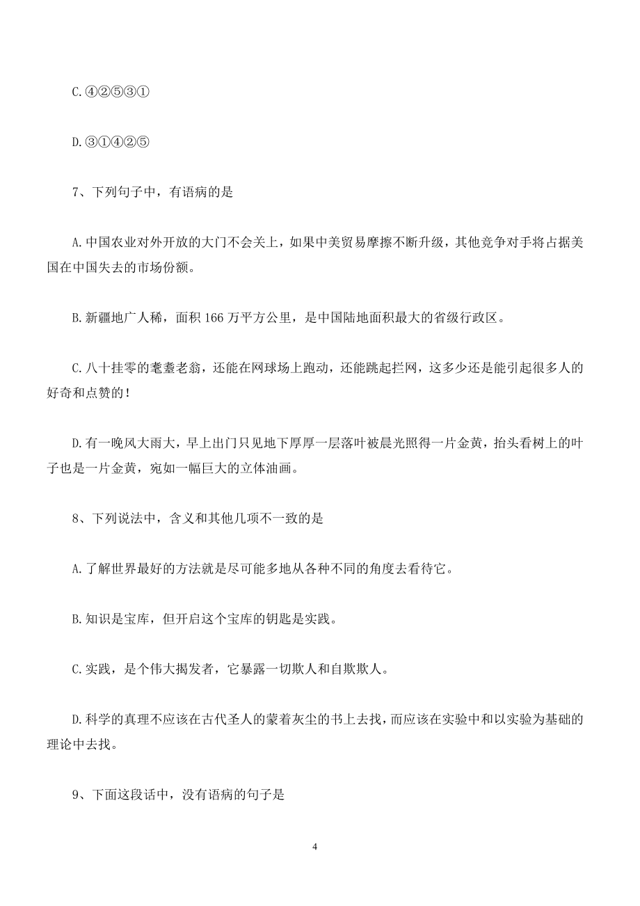 2019上海市公务员考试行测真题A卷与答案解析_第4页