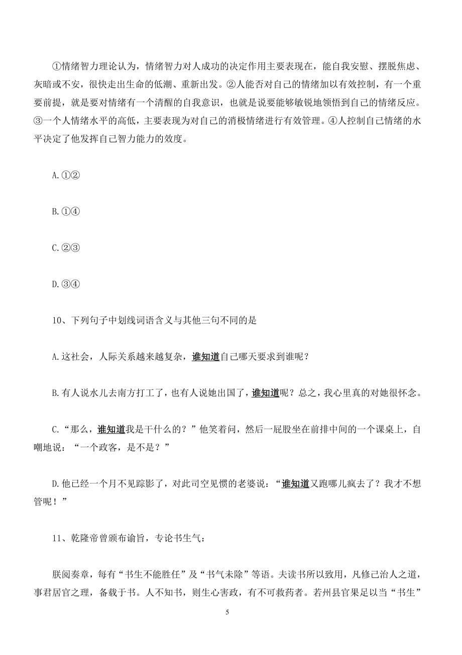 2019上海市公务员考试行测真题A卷与答案解析_第5页