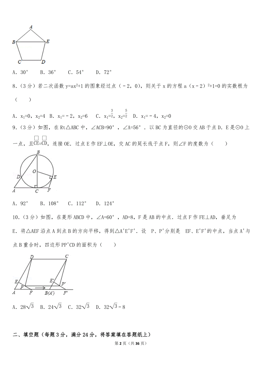 2017年江苏省苏州市中考数学试卷含答案解析_第2页