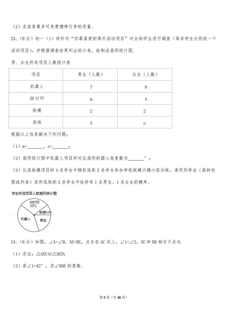 2017年江苏省苏州市中考数学试卷含答案解析_第5页