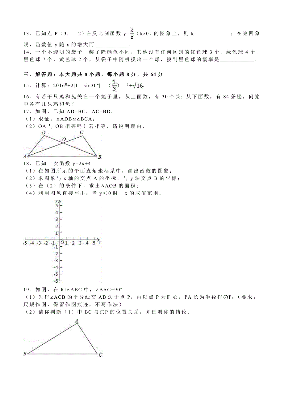 湖南省怀化市2016年中考数学试卷及答案解析_第2页