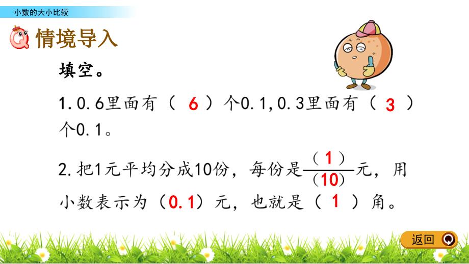 三年级下册数学课件-7.2 小数的大小比较 北京版（2014秋）(共13张_第2页
