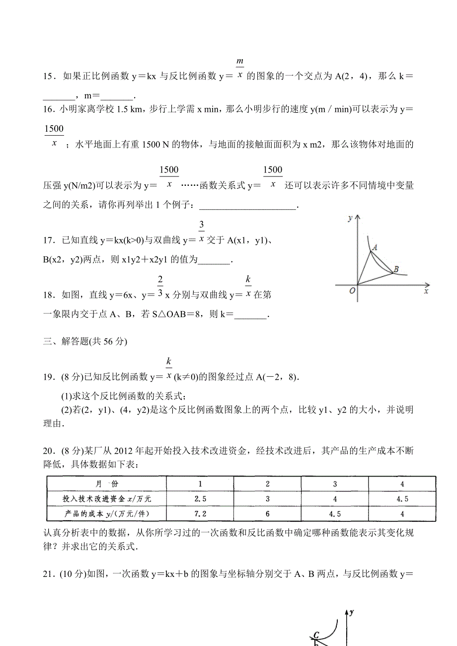 苏科版数学八年级下册第十一章反比例函数提优检测卷含答案_第3页