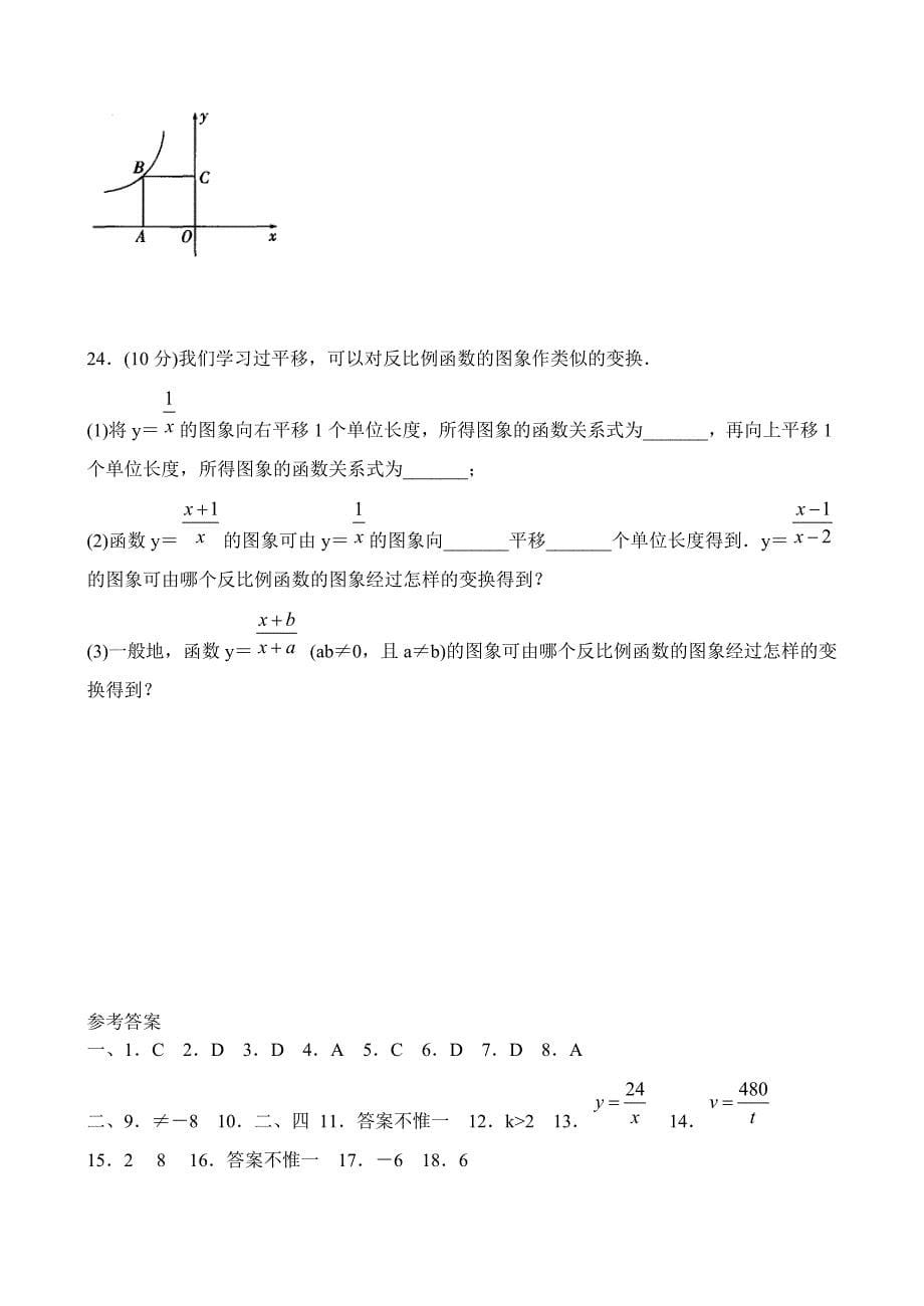 苏科版数学八年级下册第十一章反比例函数提优检测卷含答案_第5页