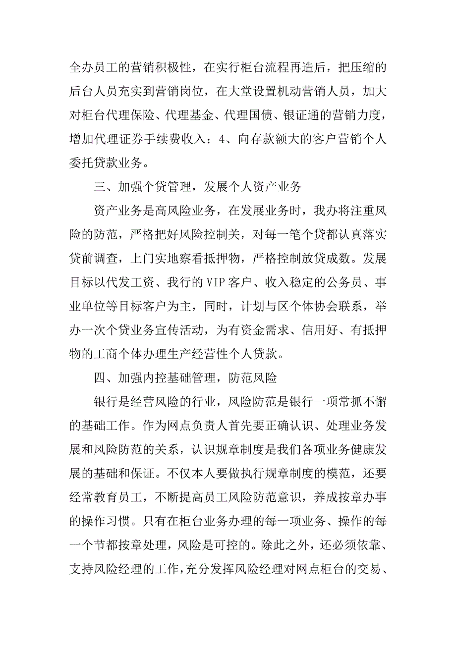 竞聘银行支行行长演讲稿精选.doc_第4页