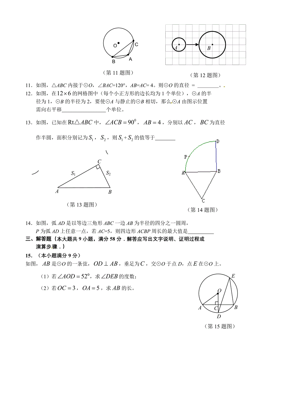 2018春沪科版九年级数学下册第24章《圆》综合测试题含答案_第2页