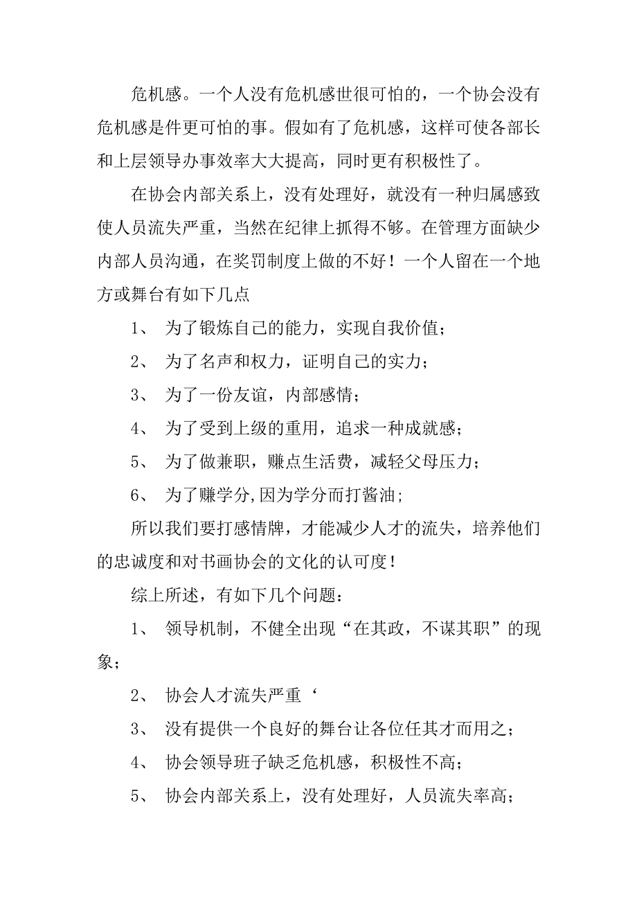 竞聘书画协会会长演讲稿例文.doc_第3页