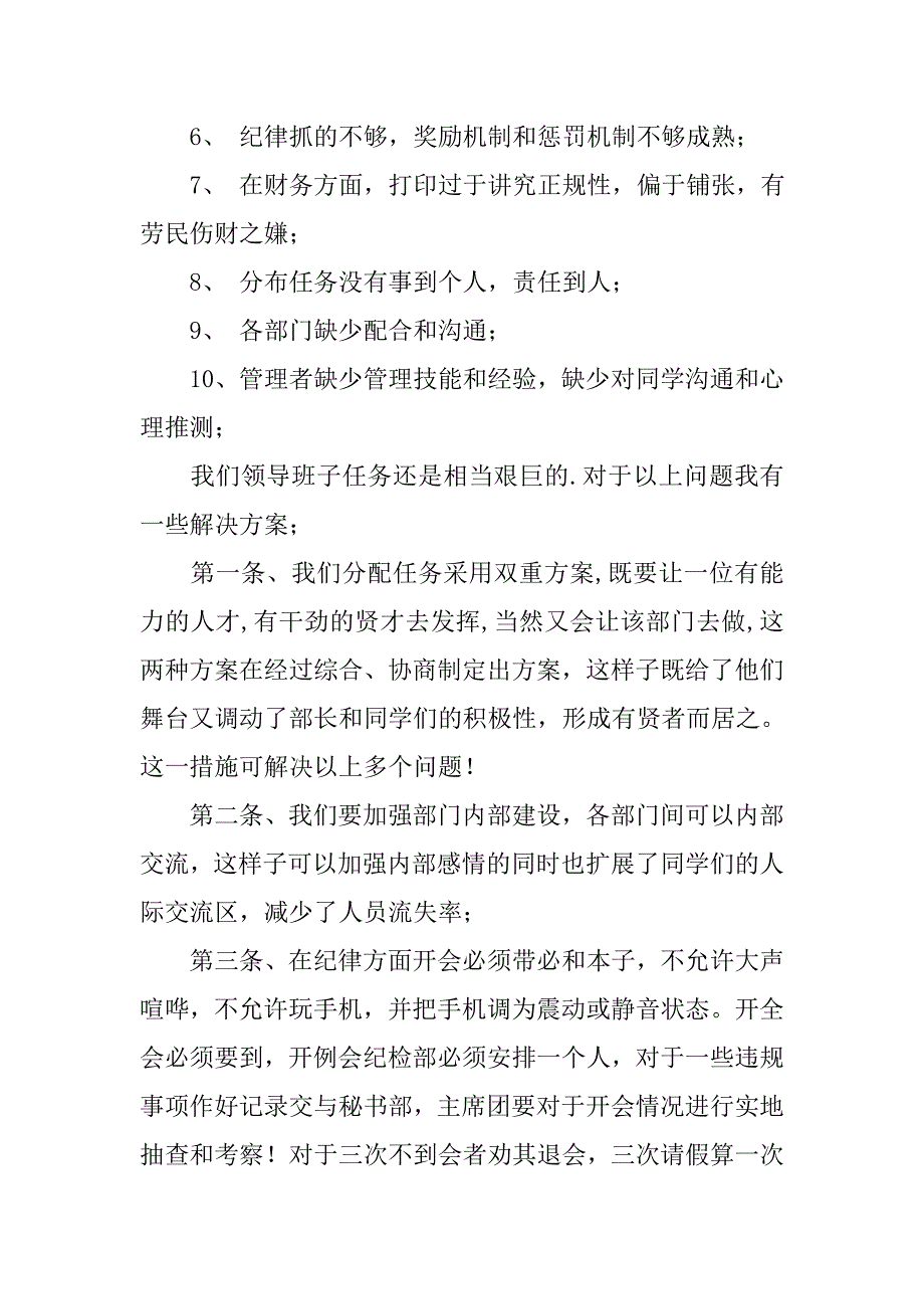 竞聘书画协会会长演讲稿例文.doc_第4页