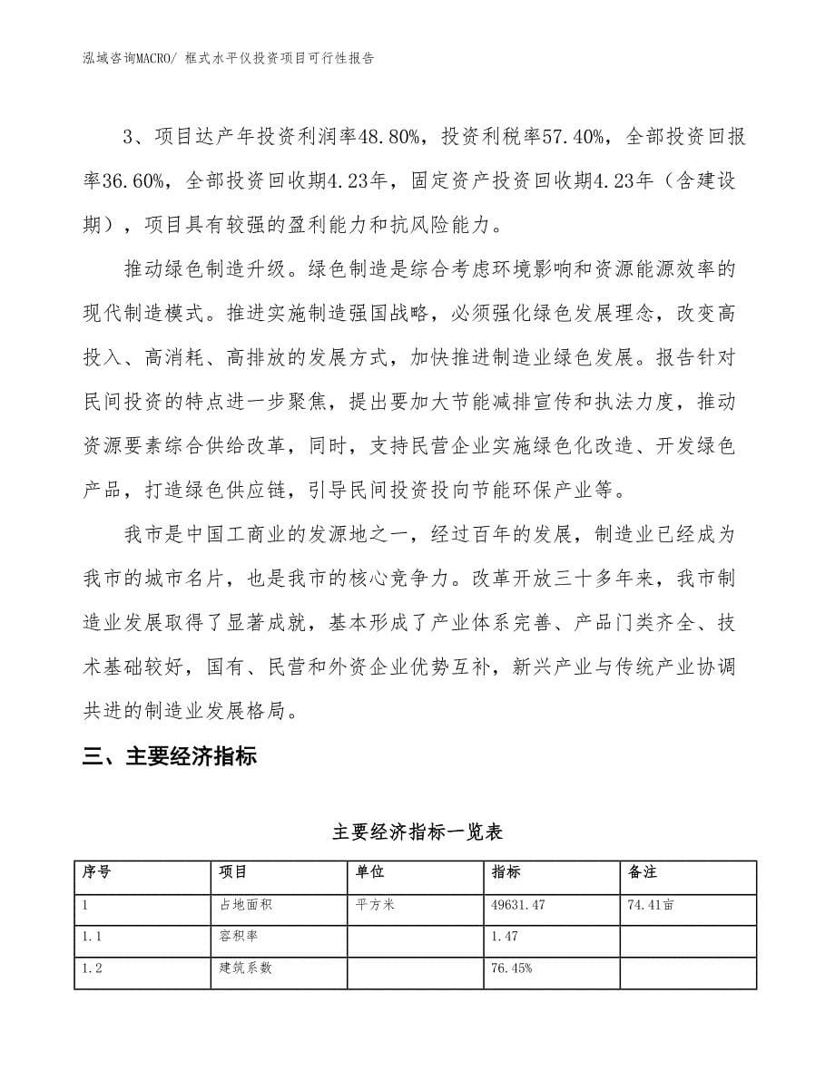 （项目申请）框式水平仪投资项目可行性报告_第5页