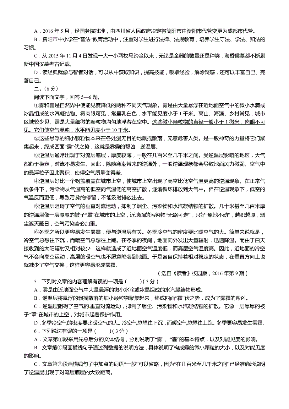 四川省资阳市2016年中考语文试题含答案_第2页