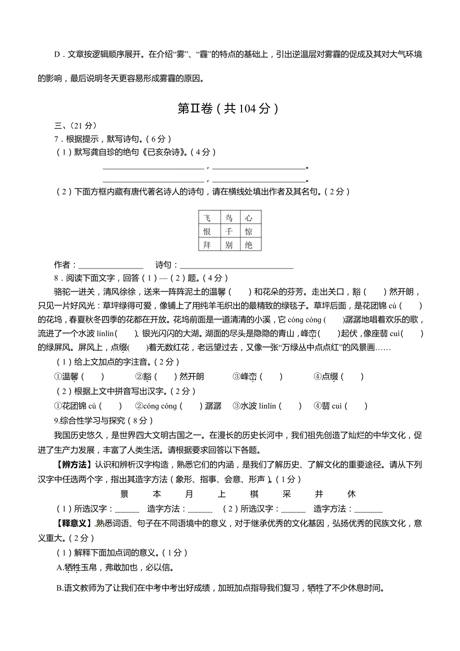 四川省资阳市2016年中考语文试题含答案_第3页