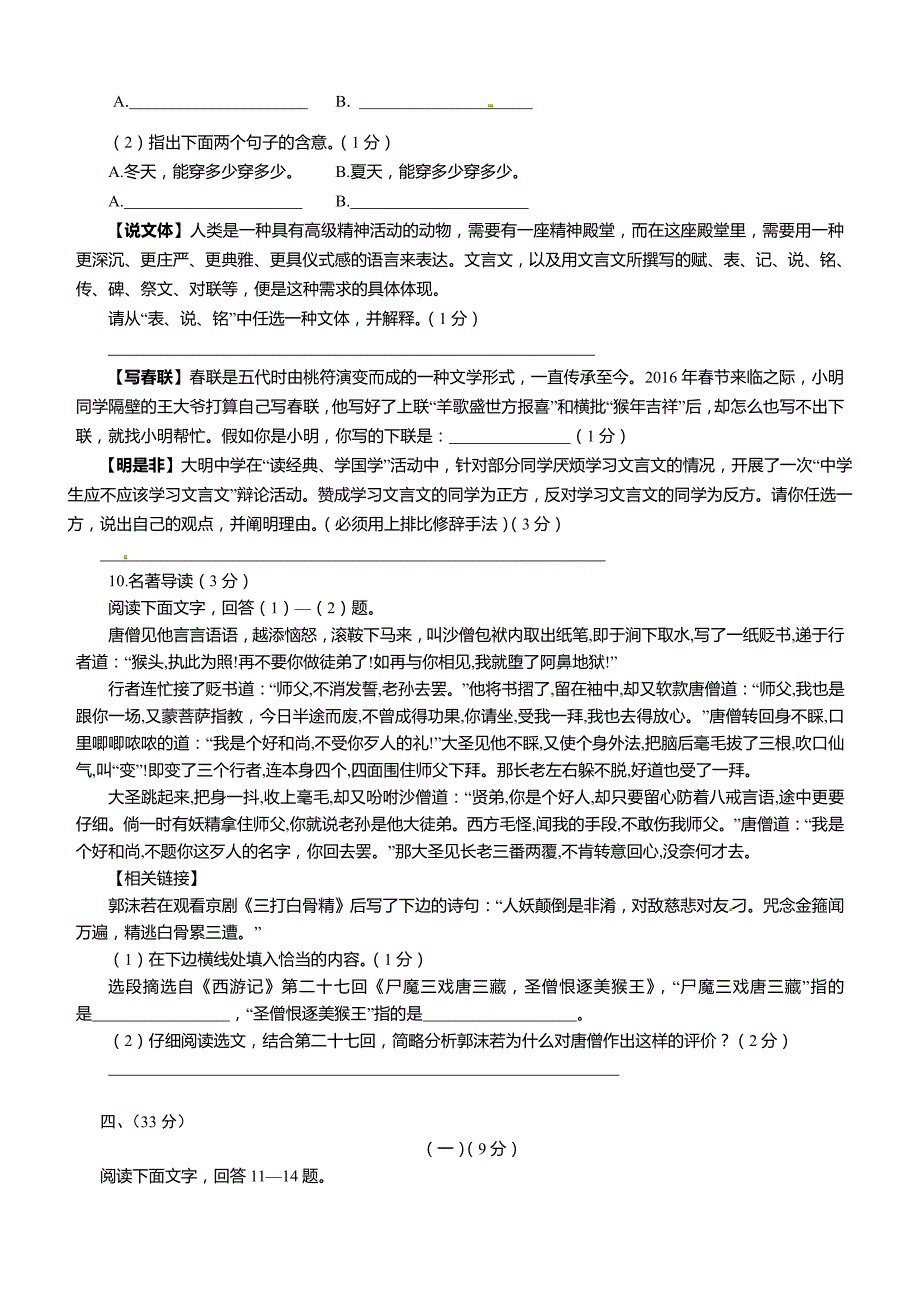 四川省资阳市2016年中考语文试题含答案_第4页
