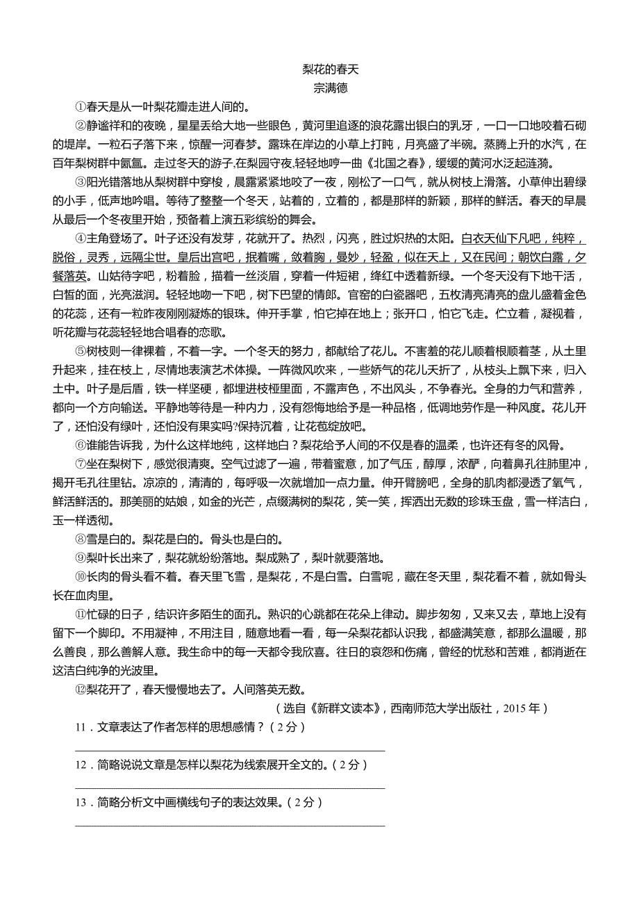 四川省资阳市2016年中考语文试题含答案_第5页