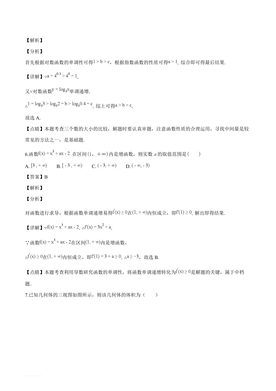 西藏自治区2019届高三第二次月考数学（理）试题（解析版）_第3页