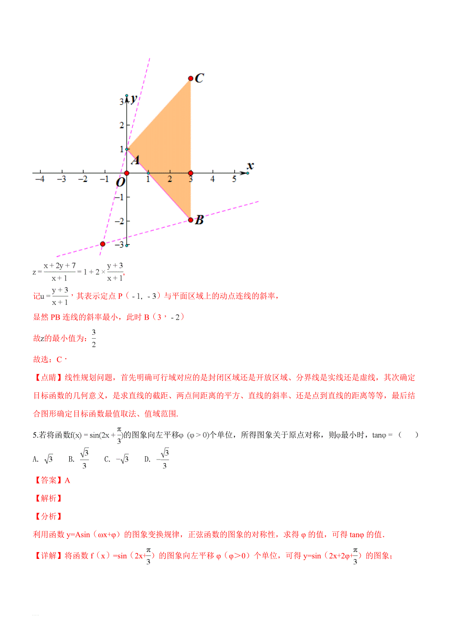 甘肃省兰州第一中学2019届高三12月月考数学（理）试题（精品解析）_第3页