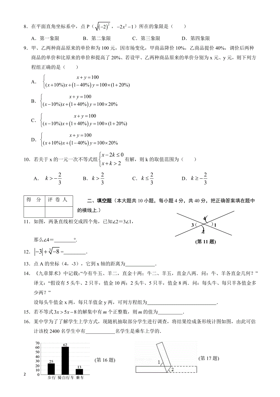 四川省广安市岳池县2016-2017学年七年级下期末考试数学试题(有答案)_第2页