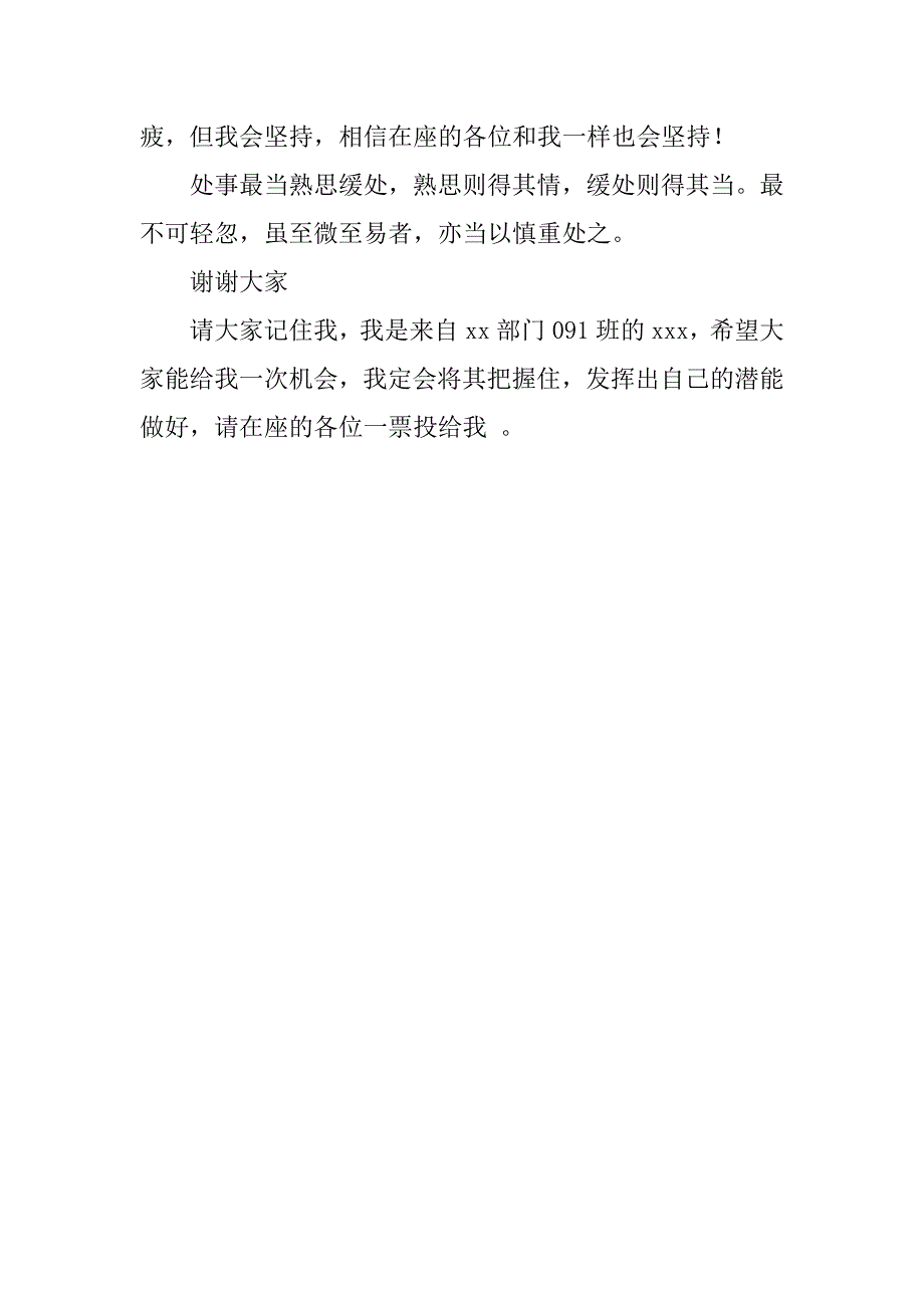 竞选学生会外联部部长竞选演讲.doc_第3页