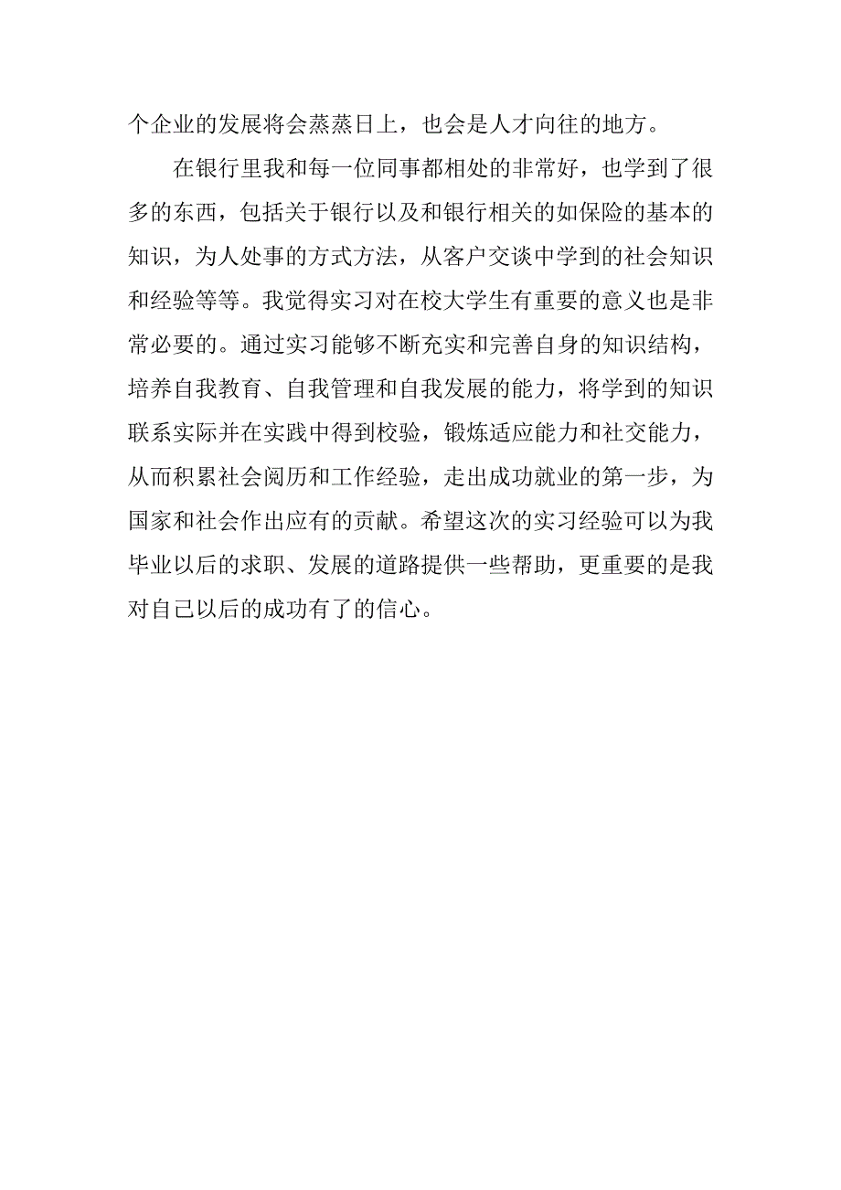 经典银行实习报告.doc_第3页