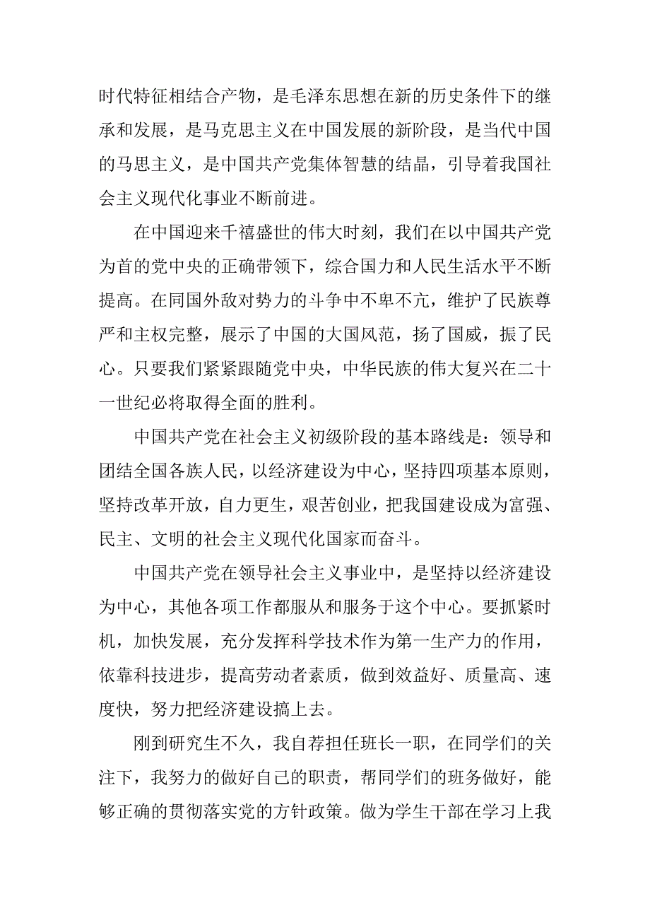 精选大学生入党申请书模板.doc_第3页