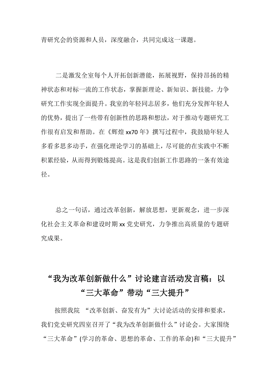 “我为改革创新做什么”讨论建言活动发言稿四份_第3页