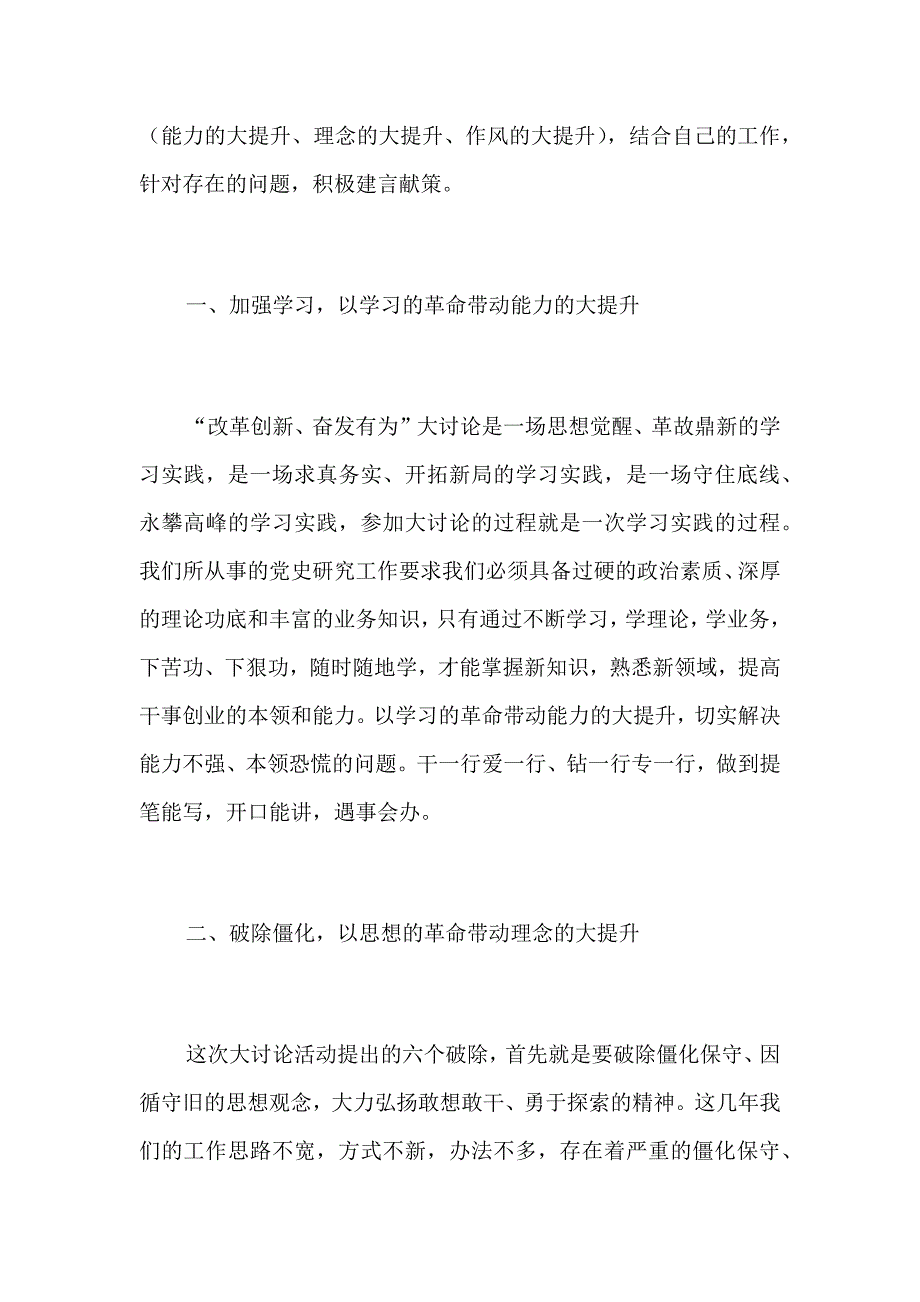 “我为改革创新做什么”讨论建言活动发言稿四份_第4页