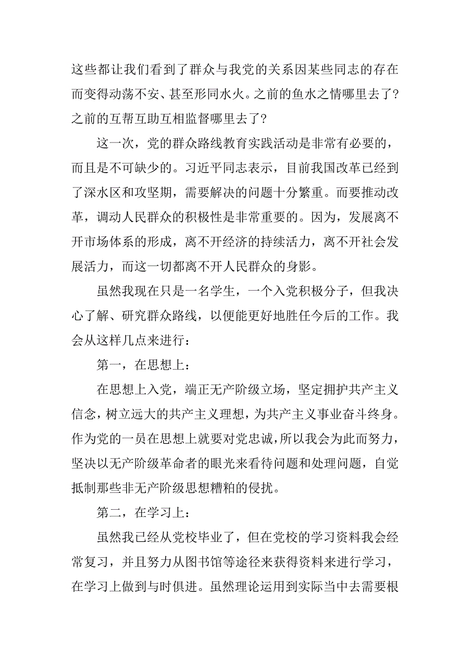 社区入党积极分子思想汇报1500字.doc_第2页