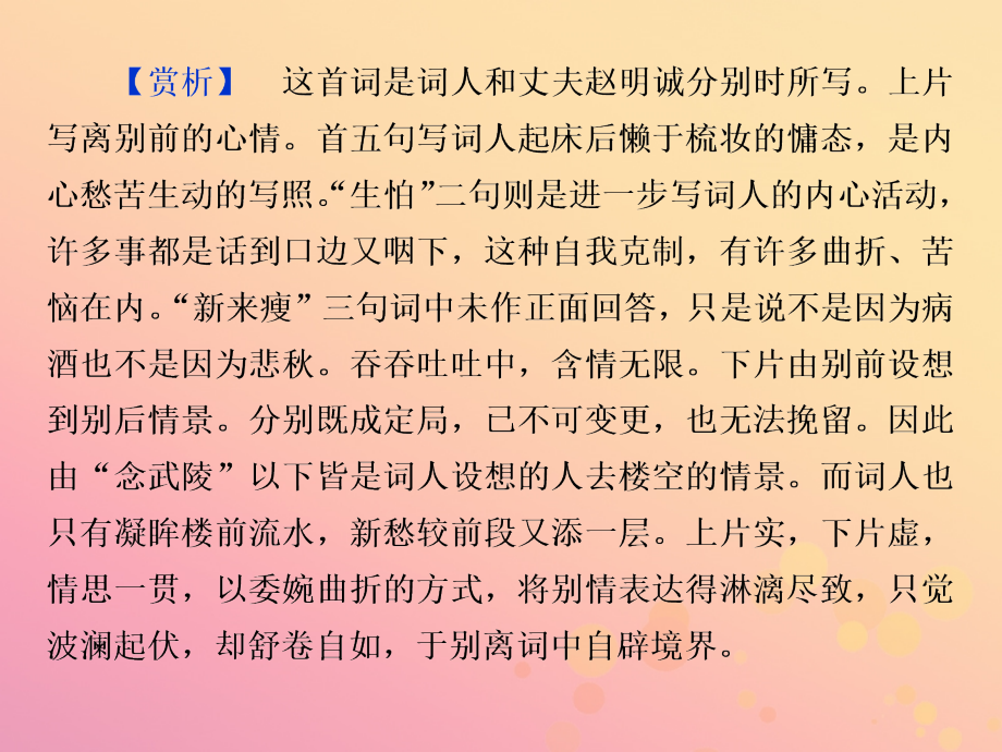 2018-2019学年高中语文 第二单元 爱的生命的乐章 2 第4课 罗密欧与朱丽叶（节选）课件 鲁人版必修5_第3页