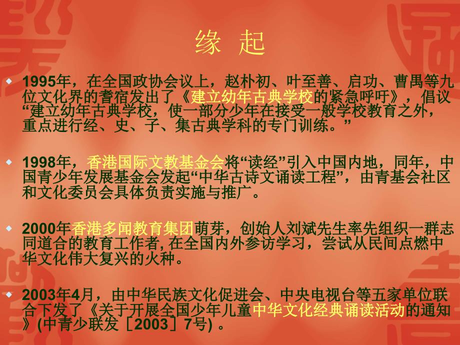 儿童教育机构香港多闻教育集团新员工入职培训.ppt_第3页