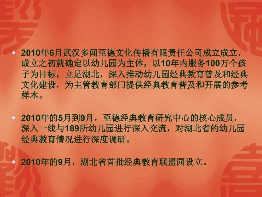 儿童教育机构香港多闻教育集团新员工入职培训.ppt_第5页