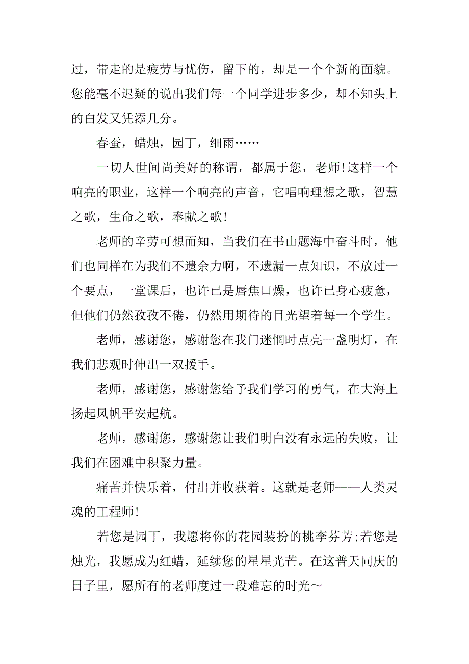 关于师生演讲稿精选.doc_第2页