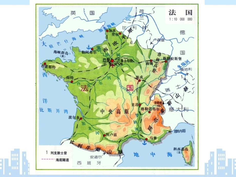 8.4 法国 课件（湘教版七年级下册）  _第4页