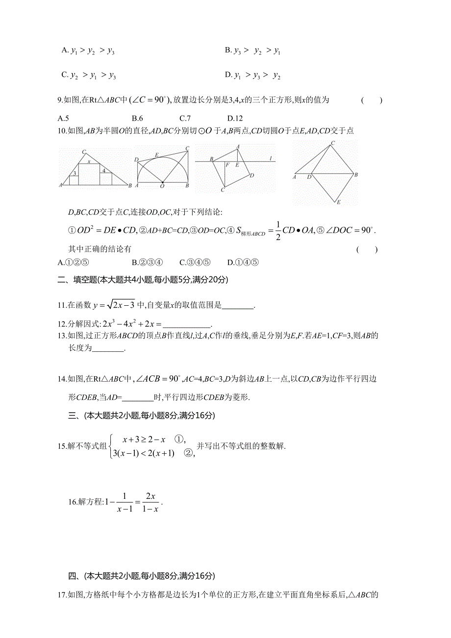 2017年安徽省五河县初中毕业学业考试模拟卷(五)含答案_第2页