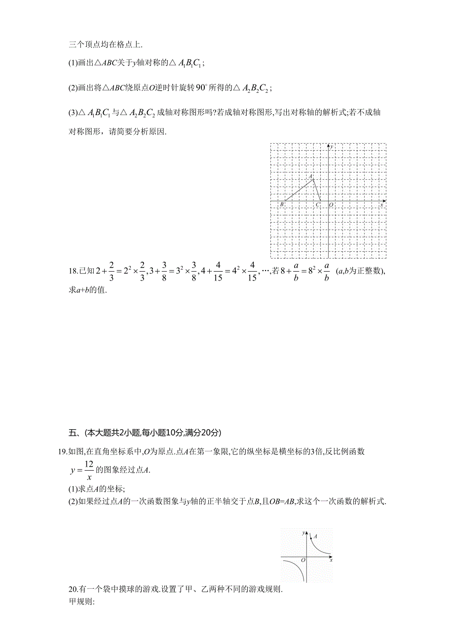 2017年安徽省五河县初中毕业学业考试模拟卷(五)含答案_第3页