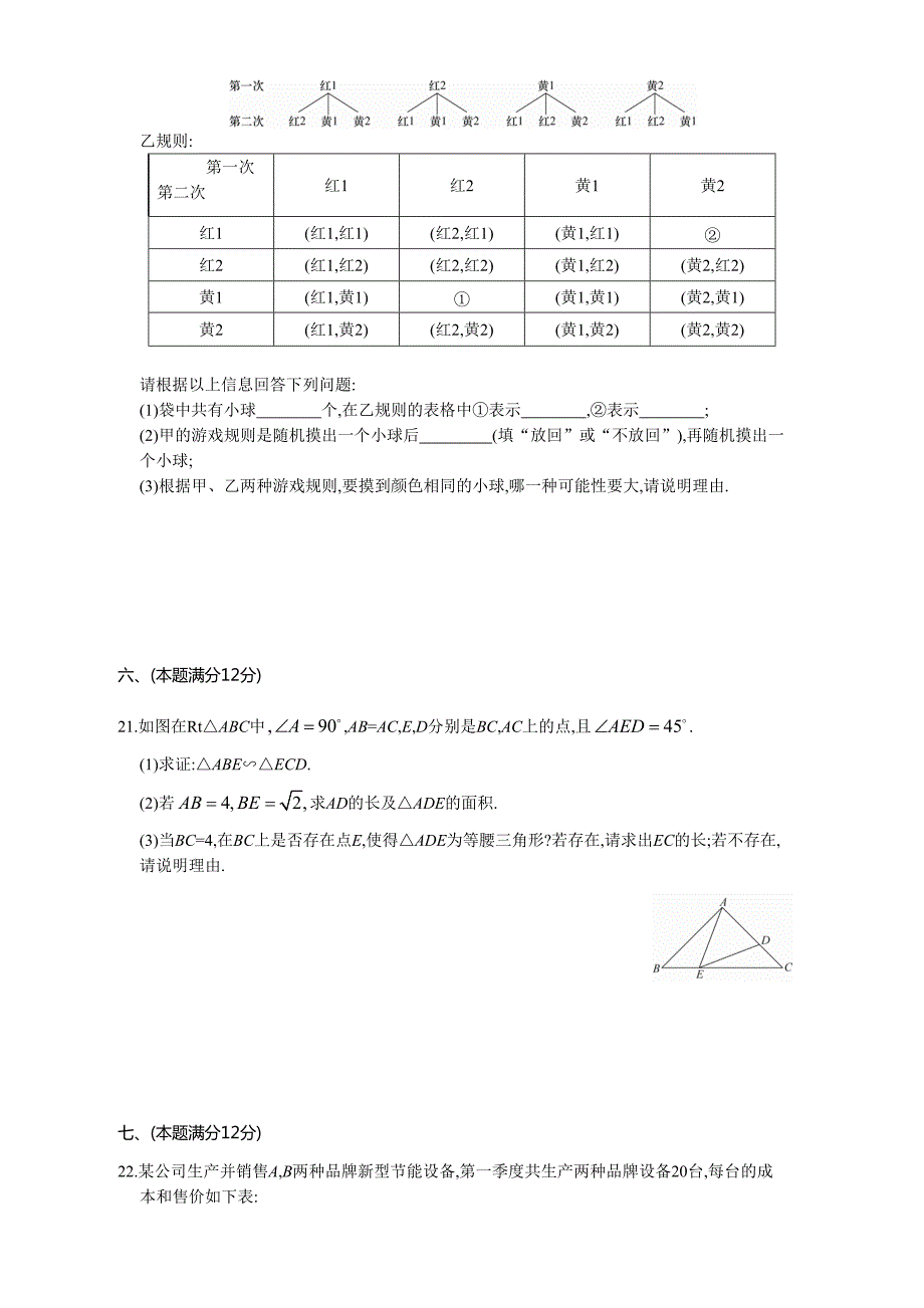 2017年安徽省五河县初中毕业学业考试模拟卷(五)含答案_第4页