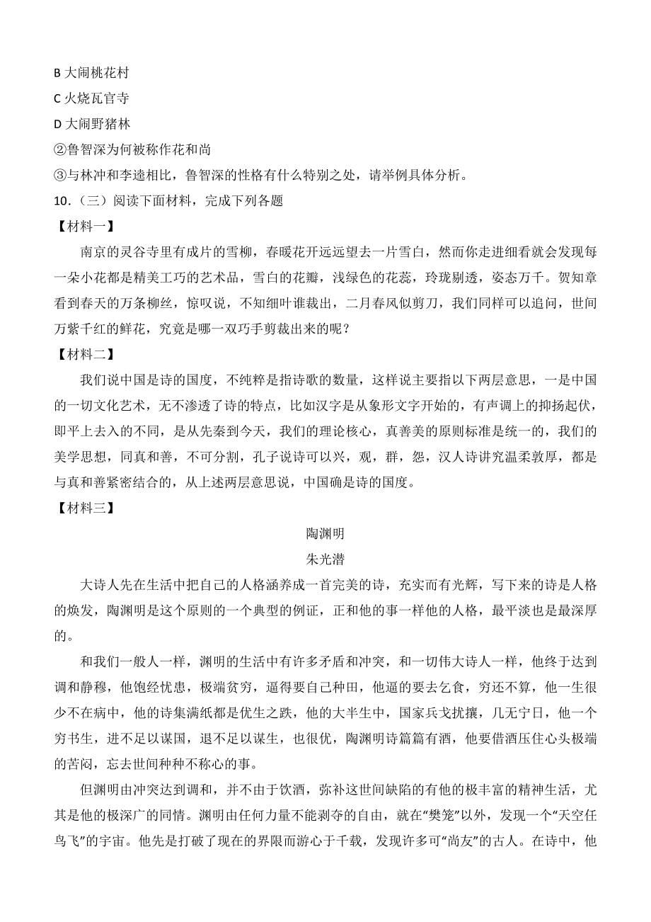 江苏省南京市2017年中考语文试题含答案解析_第5页