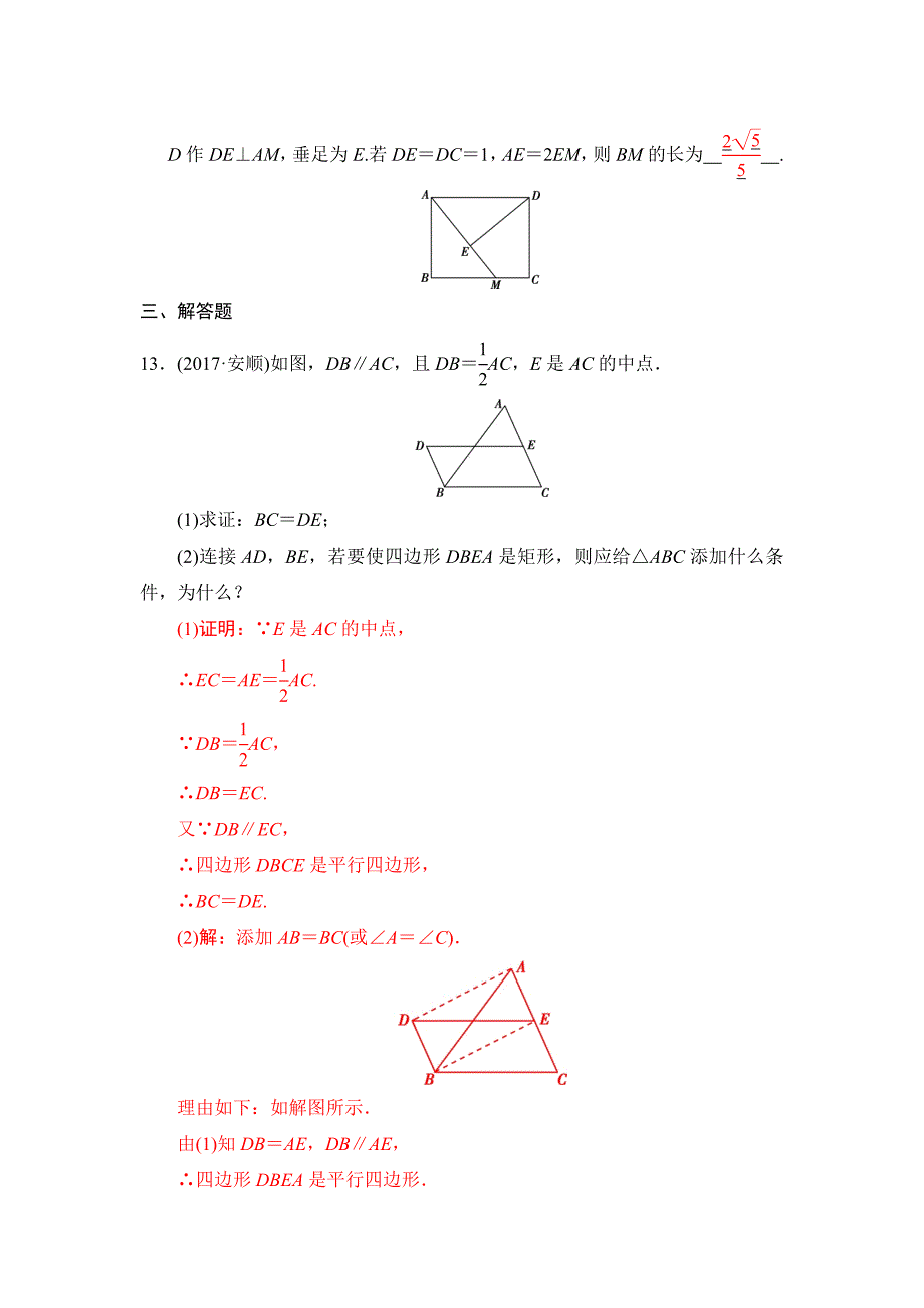 2018河南中考数学总复习《第20讲：特殊的平行四边形》同步讲练_第3页