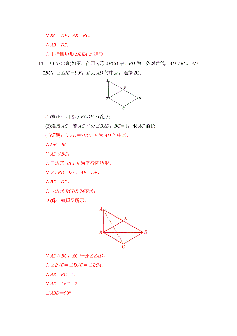 2018河南中考数学总复习《第20讲：特殊的平行四边形》同步讲练_第4页