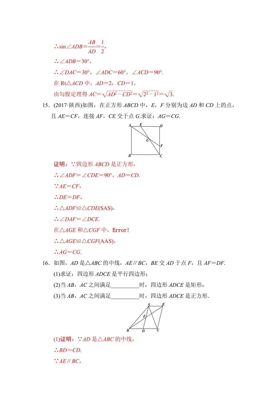 2018河南中考数学总复习《第20讲：特殊的平行四边形》同步讲练_第5页