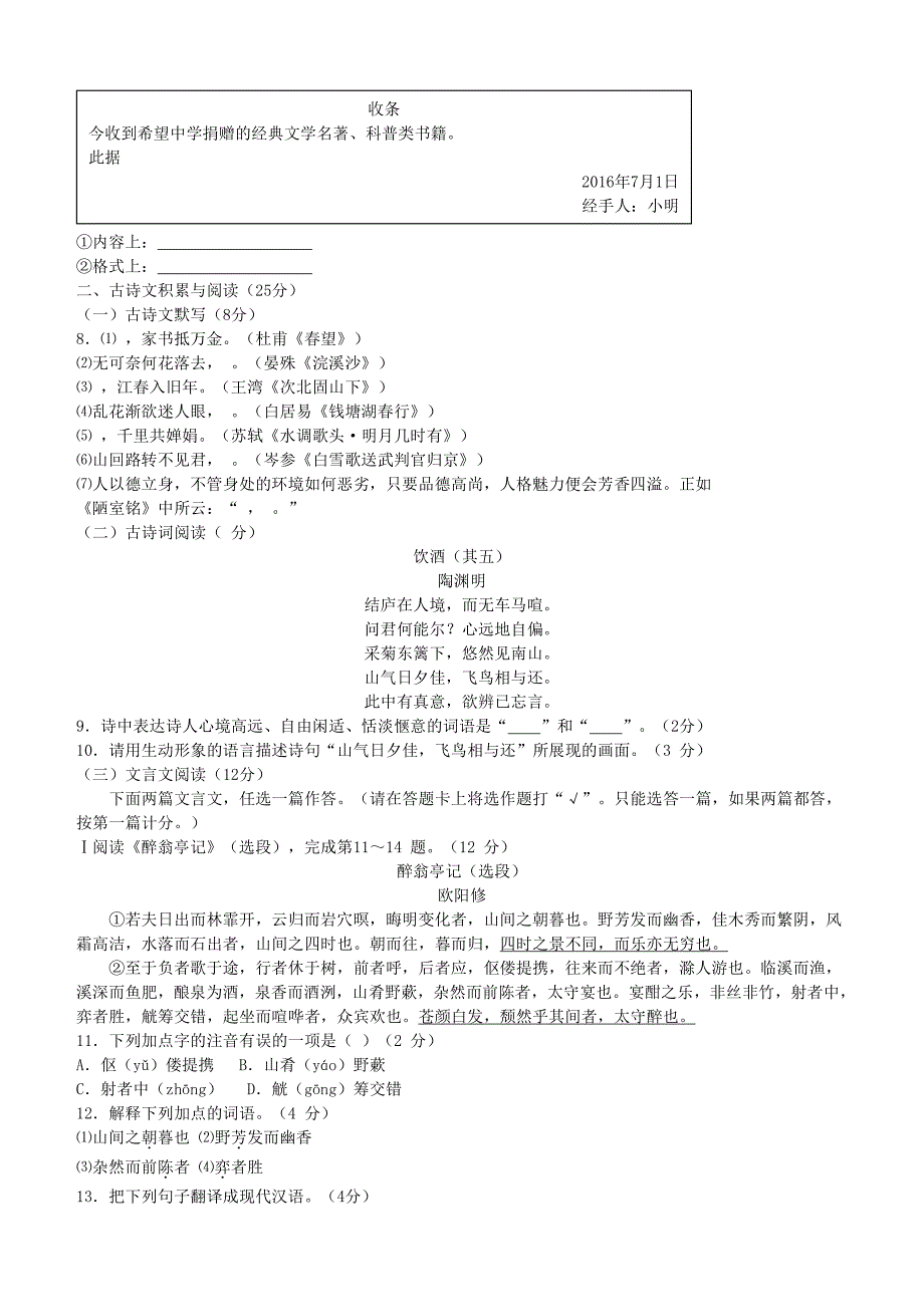 海南省2016年中考语文试卷含答案_第2页