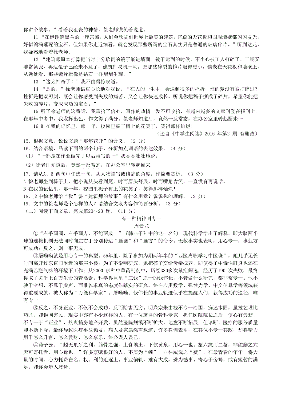 海南省2016年中考语文试卷含答案_第4页