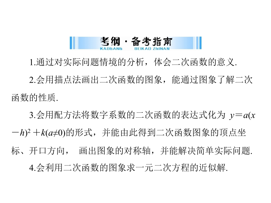 2019广东中考数学复习课件：第一部分 第三章 第4讲 二次函数_第2页
