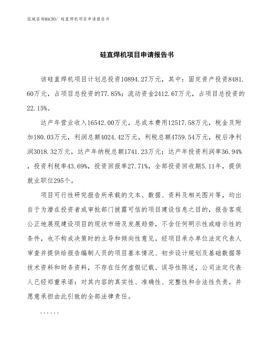 硅直焊机项目申请报告书_第2页