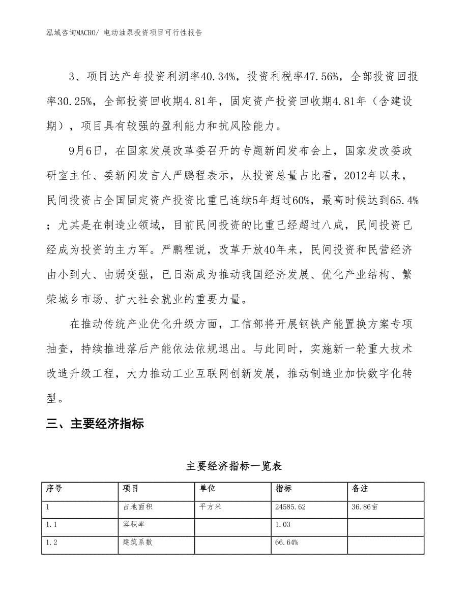 （项目申请）电动油泵投资项目可行性报告_第5页