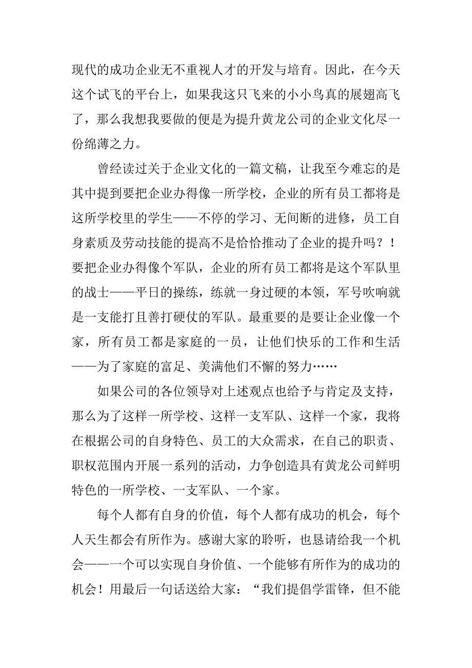 竞聘行政人力资源部部长演讲稿.doc_第5页