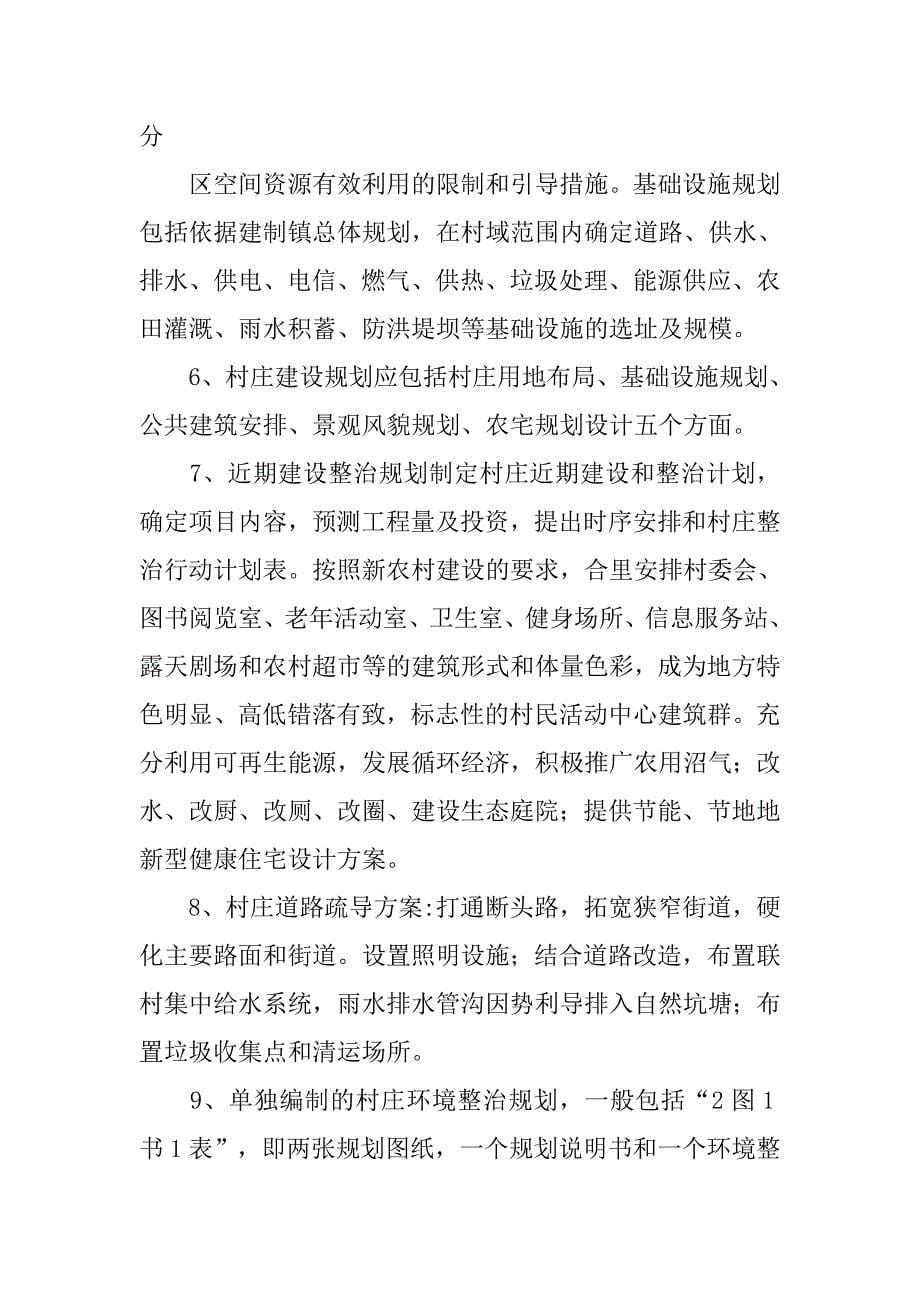 关于城市规划生产实习报告.doc_第5页