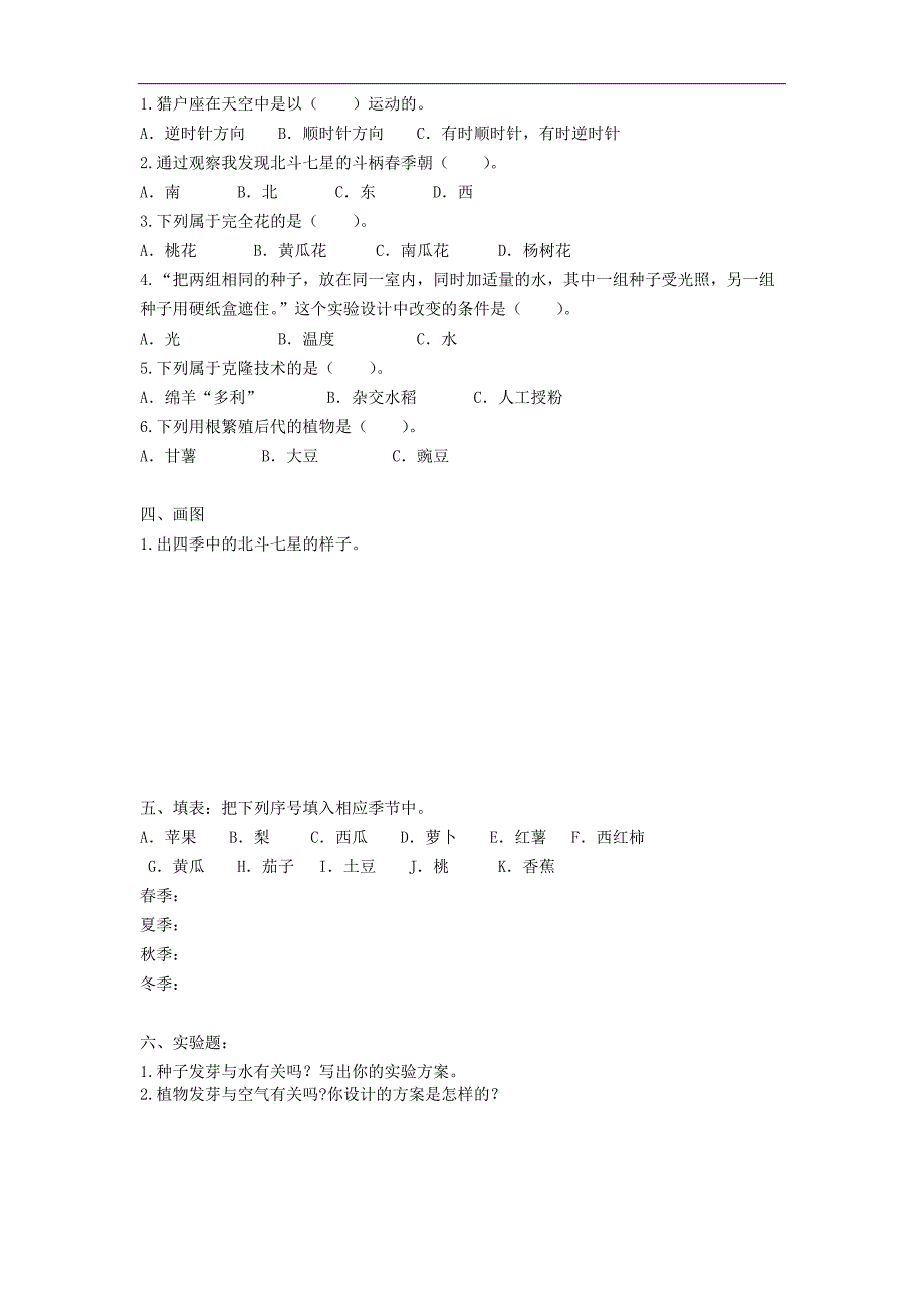 五年级科学下册第3_4单元试题青岛版_第2页