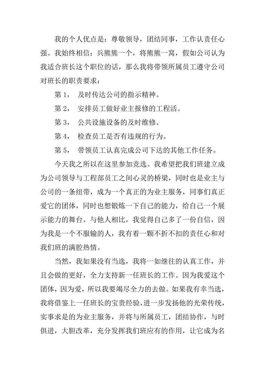 竞选工程部木工班长的演讲稿.doc_第2页