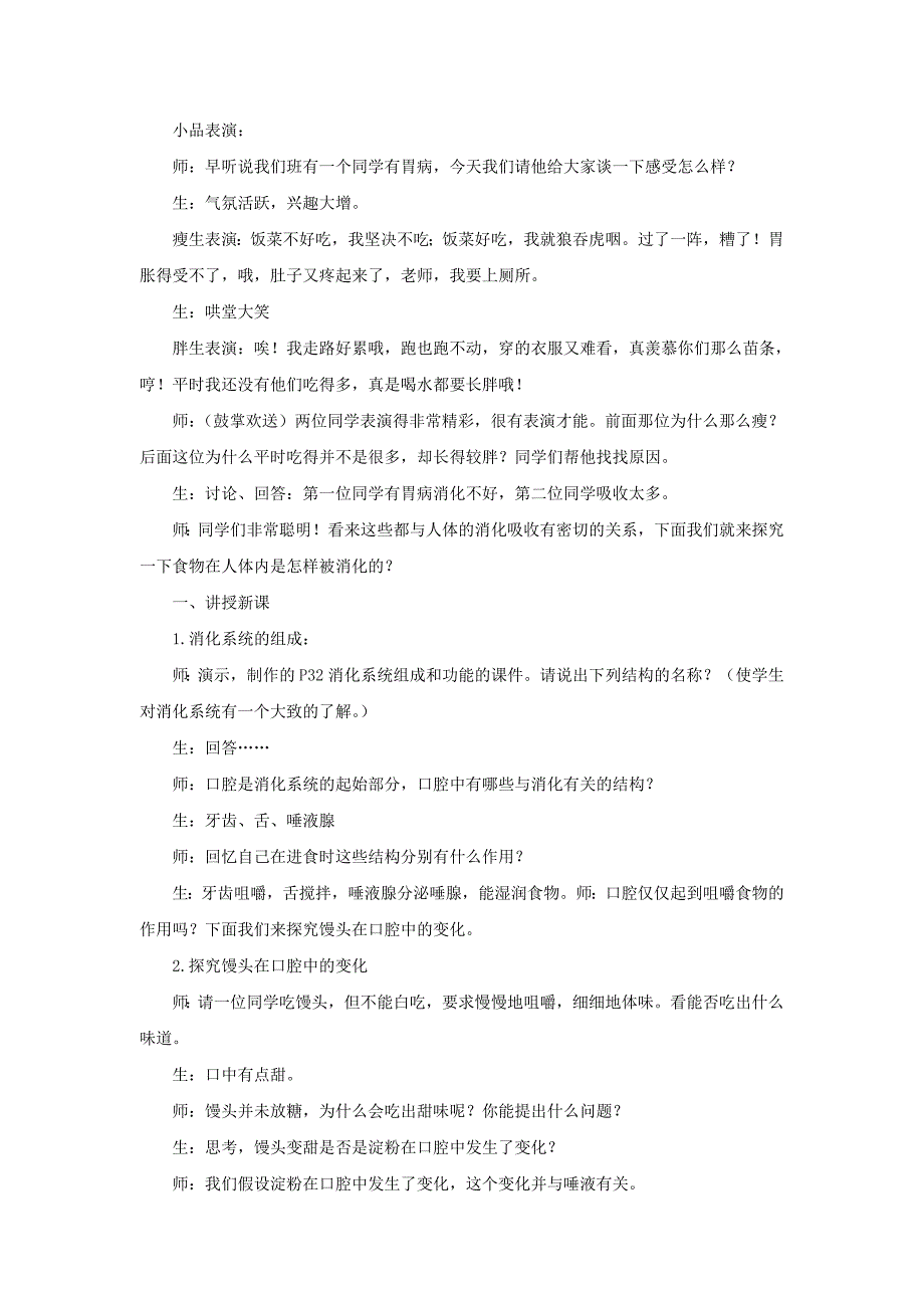 9.2 人体的消化与吸收 教案2（苏教版七年级下）_第2页