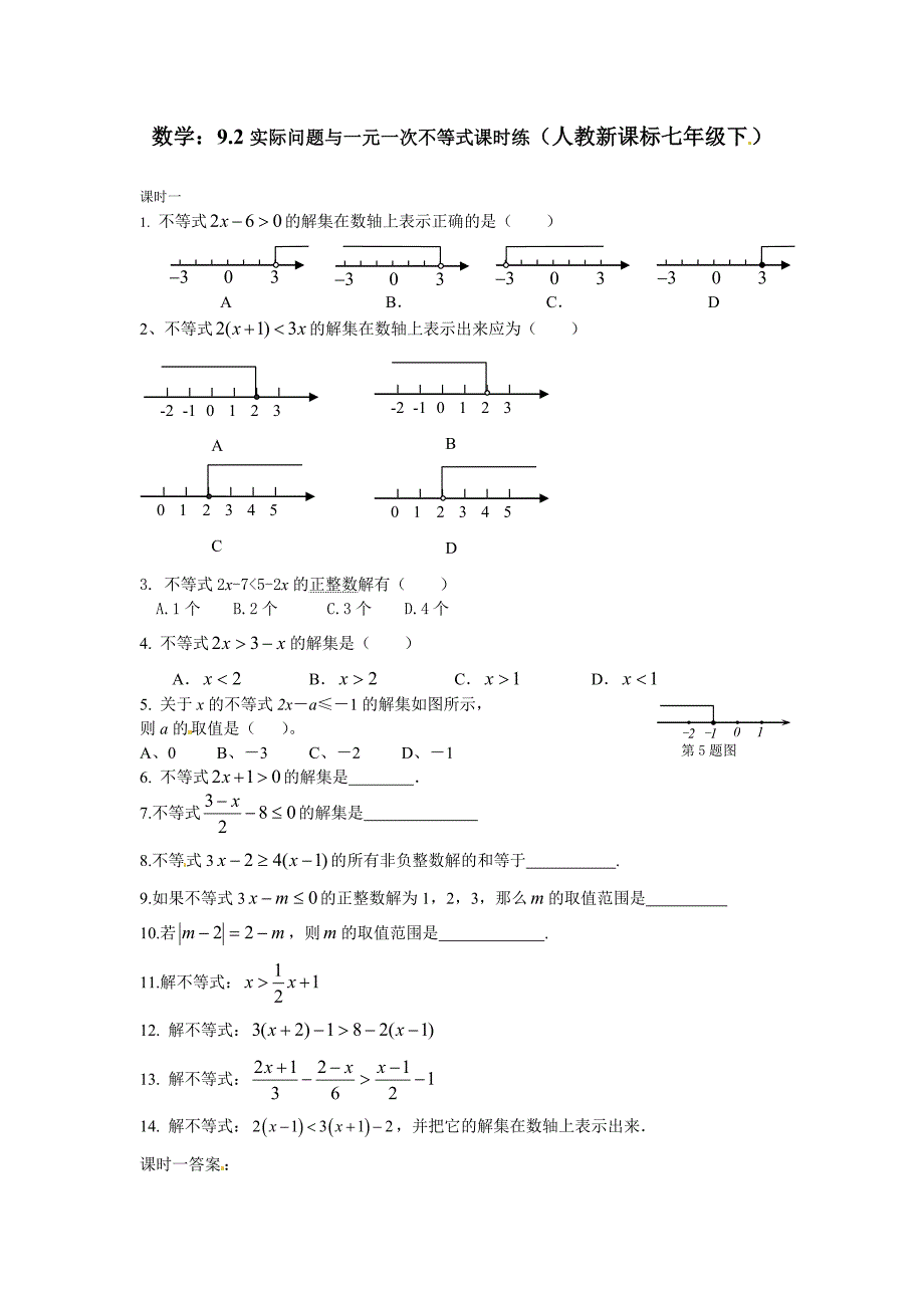 9.2 一元一次不等式 每课一练8（数学人教版七年级下册）_第1页