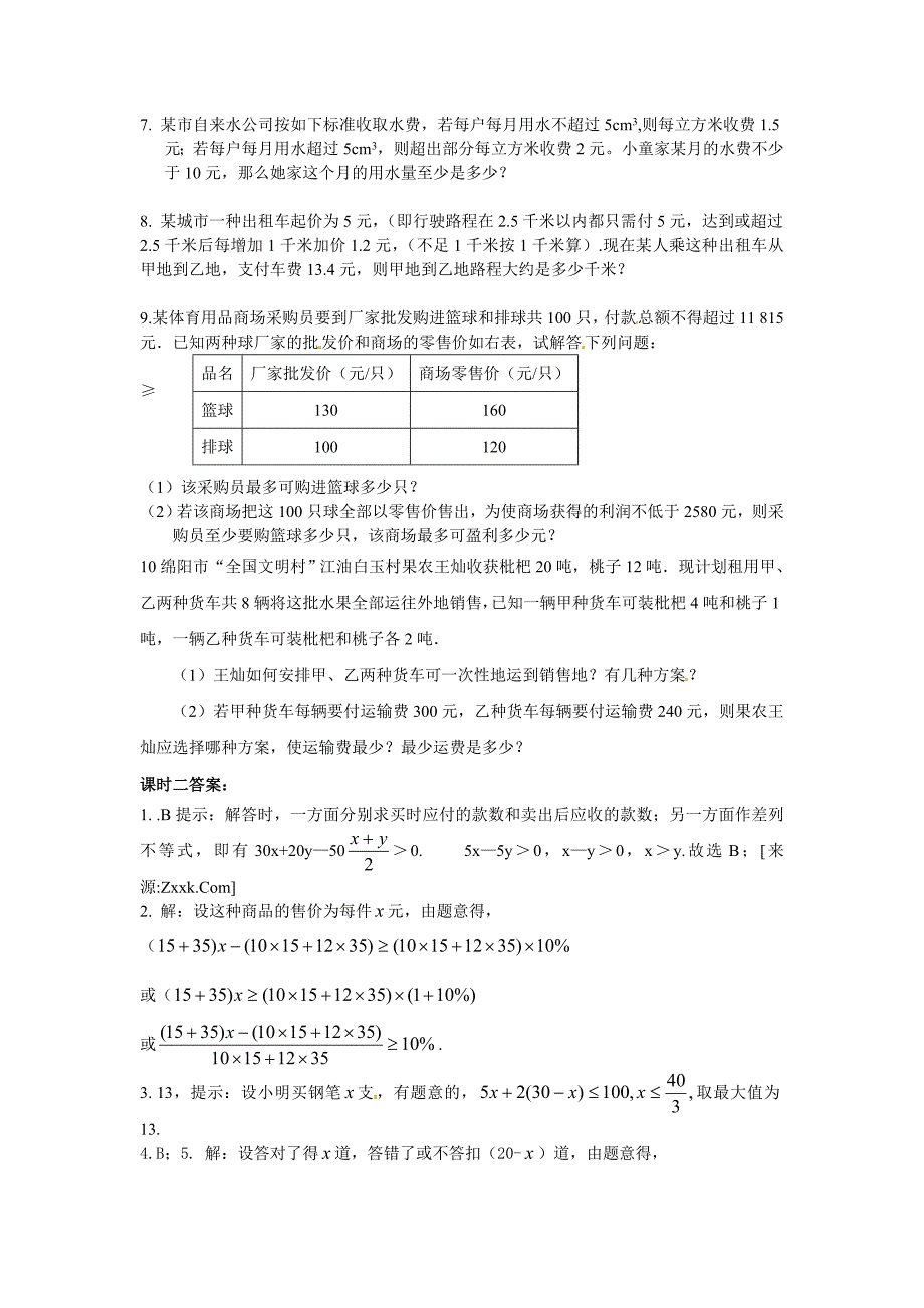 9.2 一元一次不等式 每课一练8（数学人教版七年级下册）_第3页